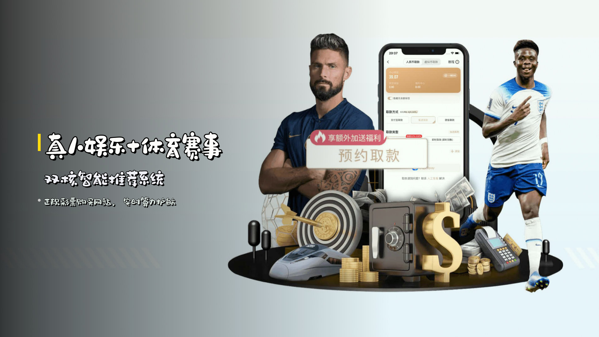 真人娱乐+体育赛事 双核智能推荐系统